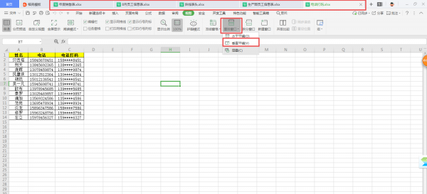 怎么把表格放在一个页面上