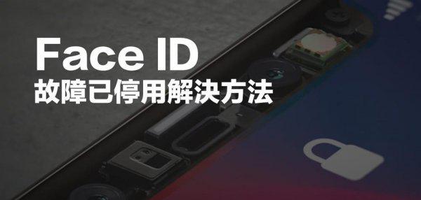 苹果面部识别突然失灵