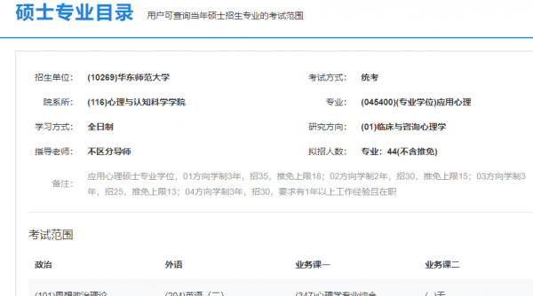 研究生考试科目介绍