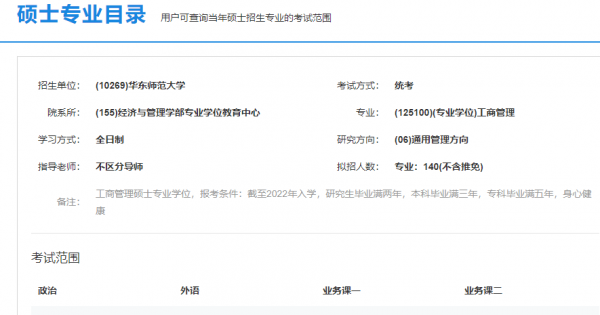 研究生考试科目介绍