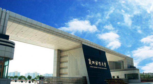 兰州财经大学研究生值得读吗