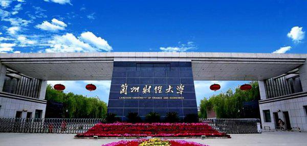 兰州财经大学研究生值得读吗