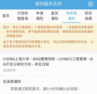 研究生拟录取是什么意思 拟录取以后还会被刷下去吗