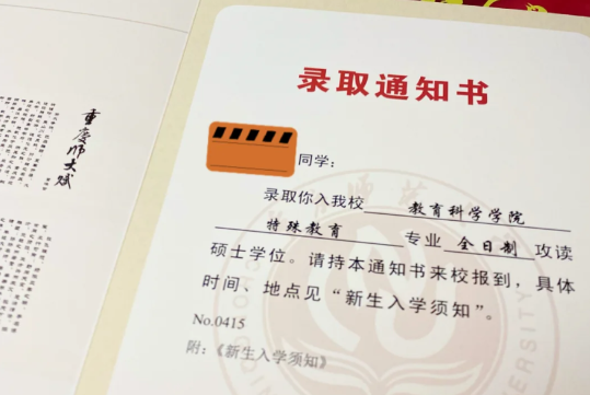 研究生拟录取是什么意思