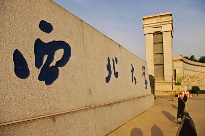 西北大学是211还是985院校 西北大学是名牌学校吗