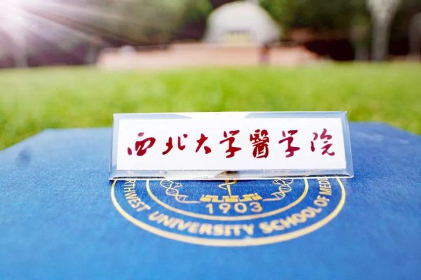 西北大学是211还是985院校