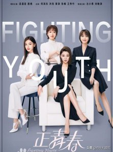 正青春每个人结局 正青春里主要人物结局分析