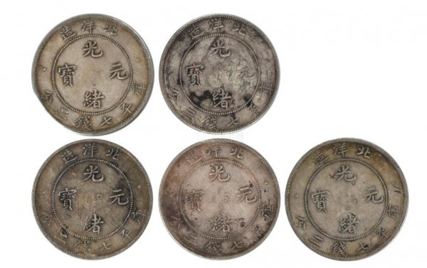 光绪元宝34年北洋造库平七钱二分有几个年份