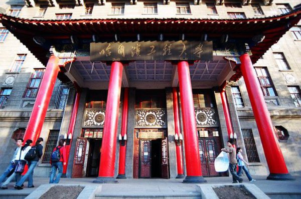 哈工程是985还是211院校