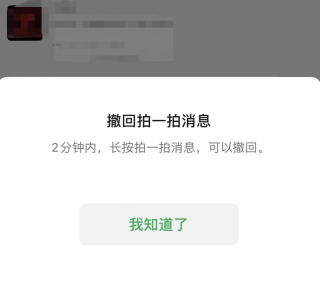 如何避免误触拍一拍 微信的拍一拍功能多久可以撤回