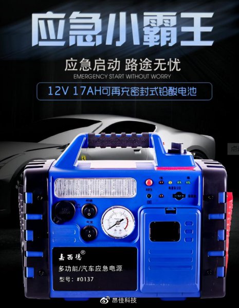 汽车应急电源10大排名