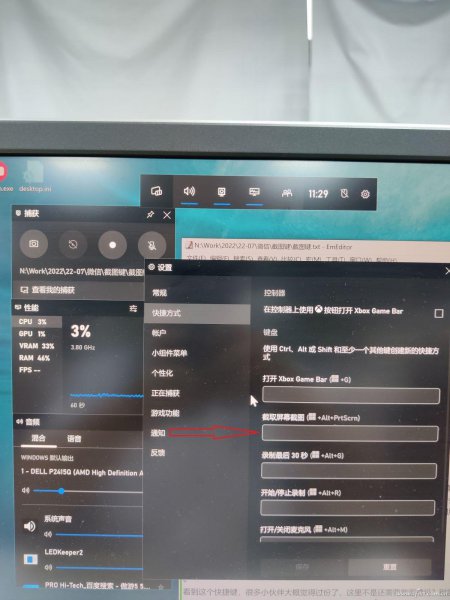 全屏截图快捷键是什么