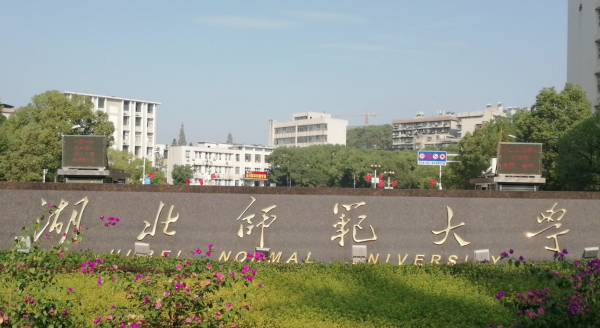 二本师范大学有哪些学校