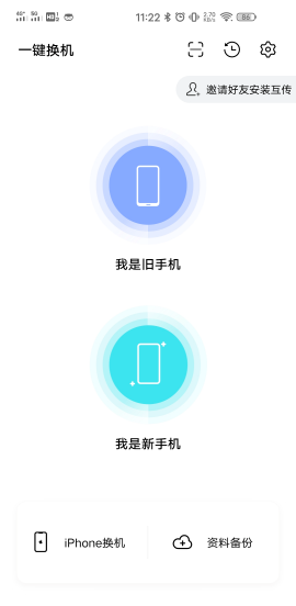 vivo手机的一键换机在哪里