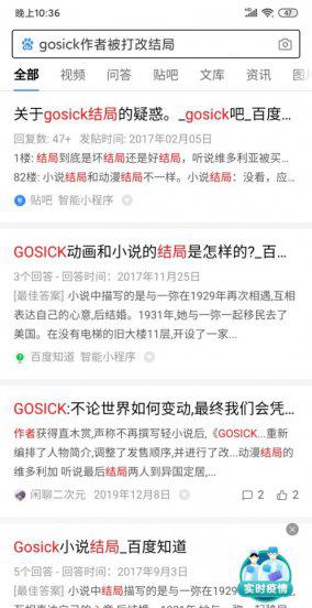 gosick作者被打改结局是真的吗