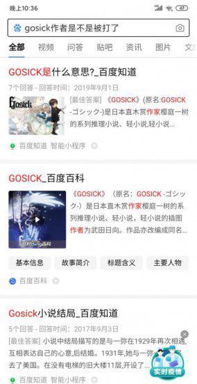 gosick作者被打改结局是真的吗