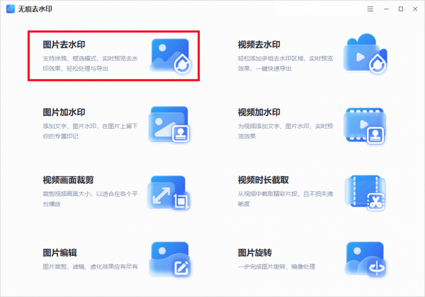 去水印软件哪个好用