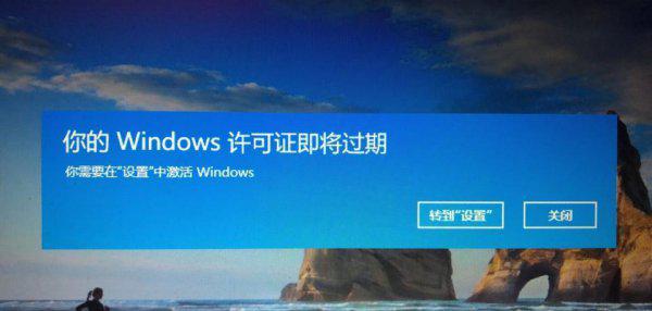 一直提示你的windows许可证即将过期怎么解决