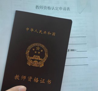 教师资格证三年作废吗 教师资格证有效的三个重要时间点