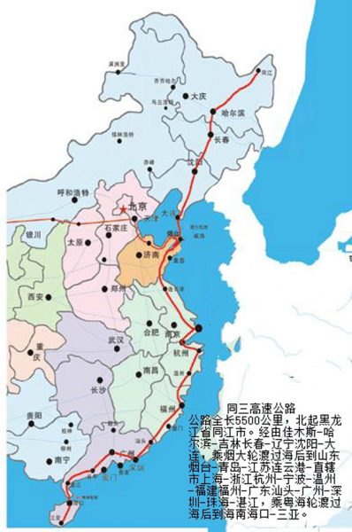 中国最长的高速公路是哪个