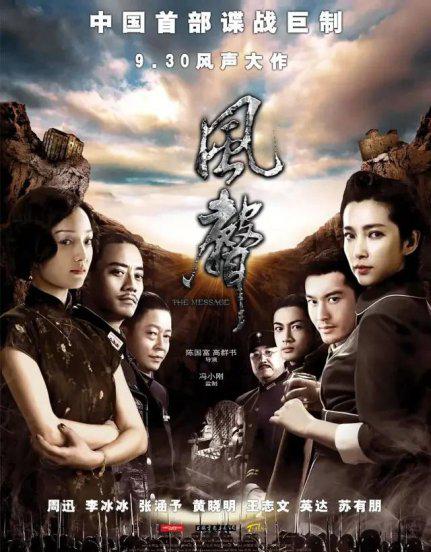 国内谍战电影排名前10名