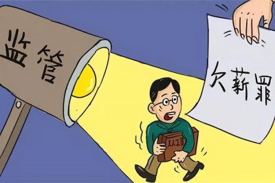 拖欠工资1天到2天算违法吗 工资被拖欠公司算违法吗