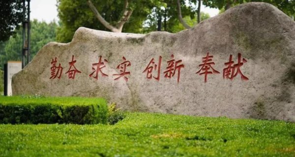 淮阴师范学院属于一本还是二本学校