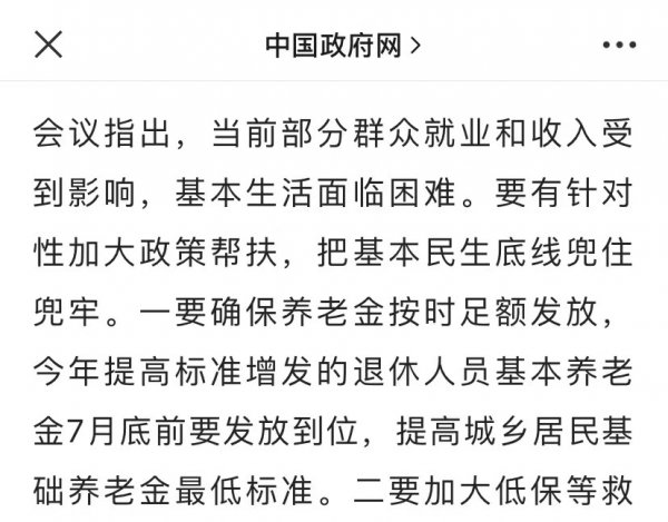 退休金最晚几号到账