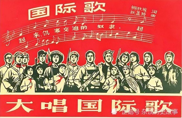 为什么现在不让唱国际歌了
