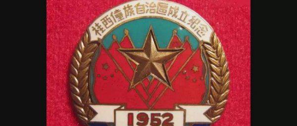 广西为什么是自治区不是省