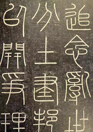 小篆是谁创造的字体