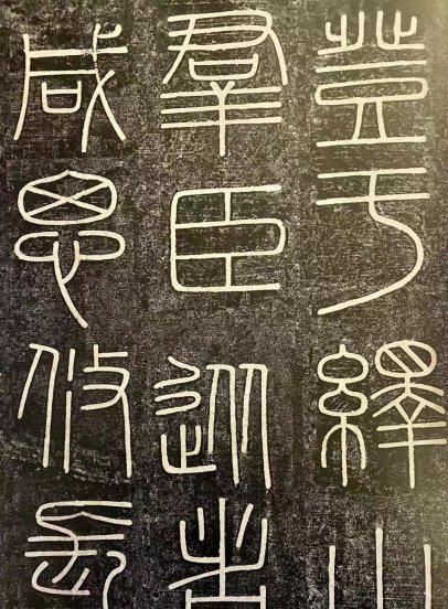 小篆是谁创造的字体