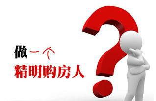 买房子怎样把价格谈的最低