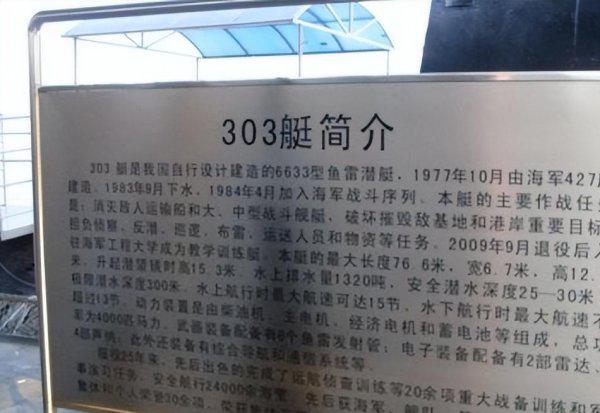 幽灵潜艇303真实故事怎么回事