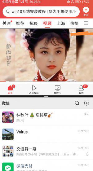 华为手机怎样分屏操作