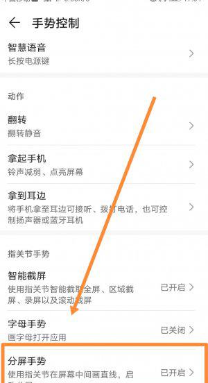 华为手机怎样分屏操作