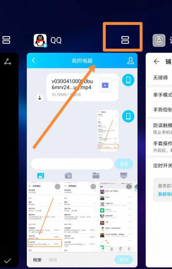 华为手机怎样分屏操作