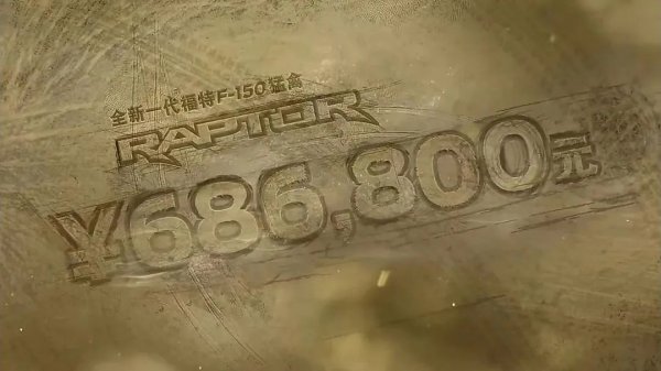 福特猛禽和f150的区别