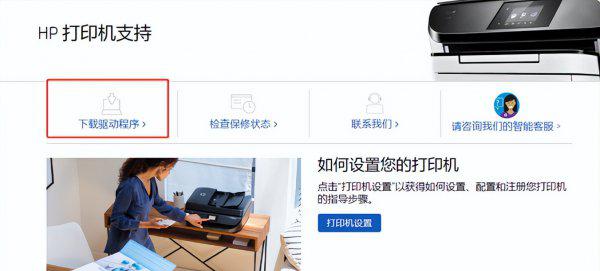 惠普打印机怎么安装到电脑