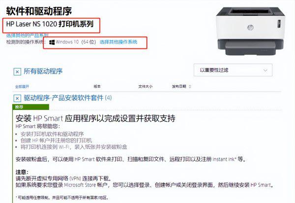 惠普打印机怎么安装到电脑