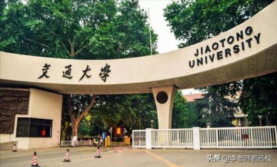 西安交通大学在哪里 西安交通大学是什么水平值得去吗