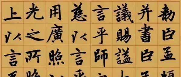 四大书法家书法风格和代表作