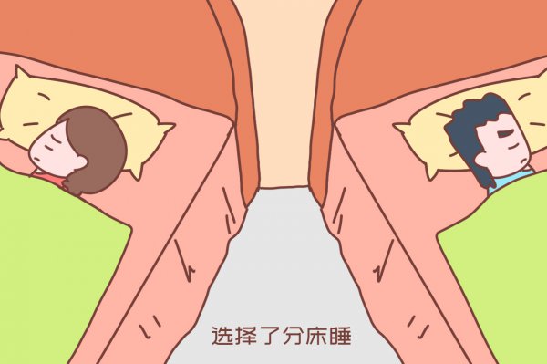 夫妻分床睡意味着什么影响