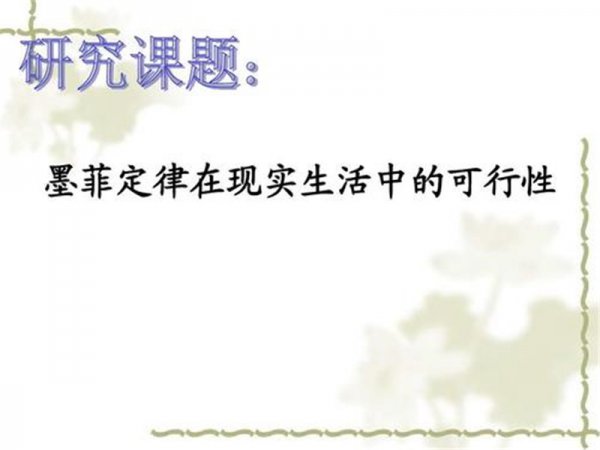 越不想的事情越发生是什么定律