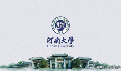 考上河南大学算什么水平 河南大学算不算厉害的好学校