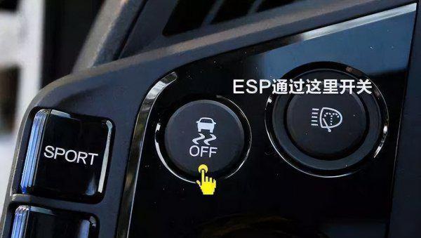 车子esp故障是什么意思