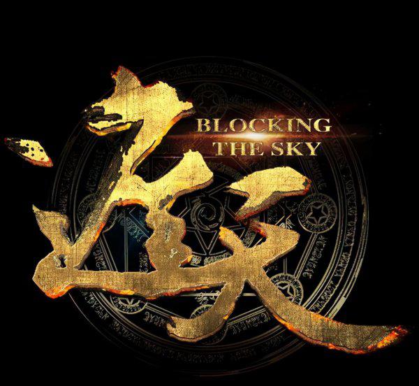 遮天大帝实力排行榜