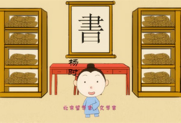 程门立雪出自哪位人物