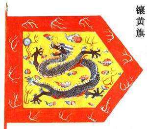 镶黄旗在满族是什么地位