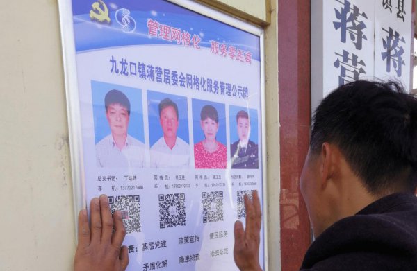 社区里面的网格是什么意思